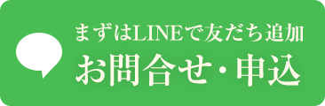 LINE予約