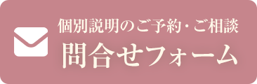 お問合せフォーム