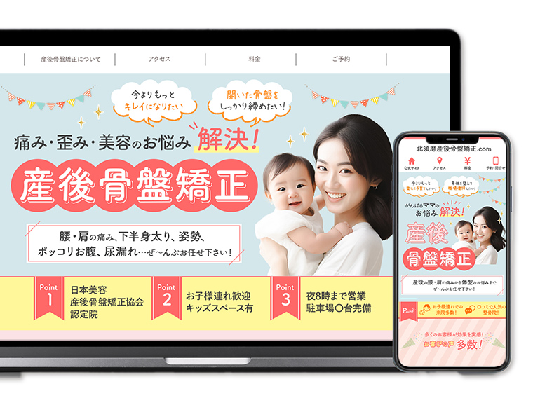 産後専用ホームページ